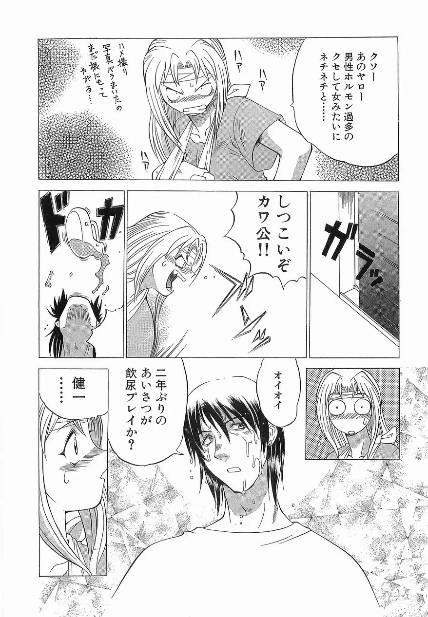 ゆうわぁく Page.196