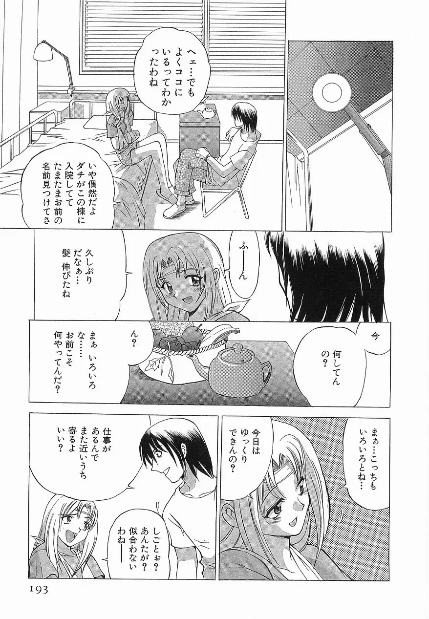 ゆうわぁく Page.197