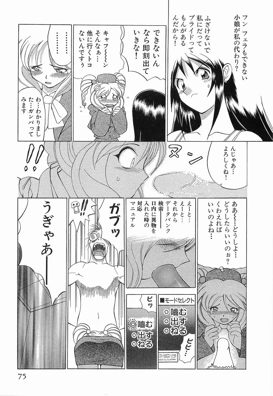 ゆうわぁく Page.79