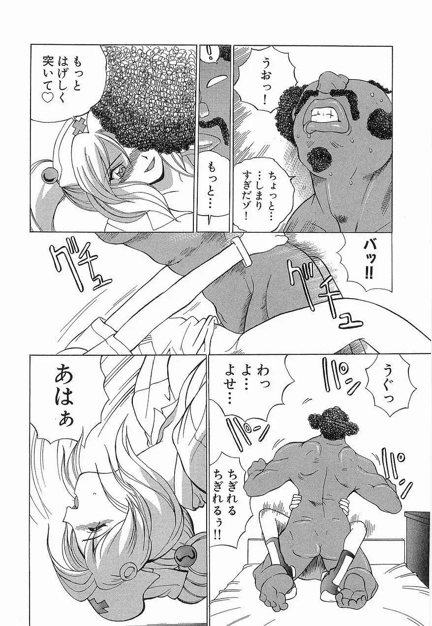 ゆうわぁく Page.87