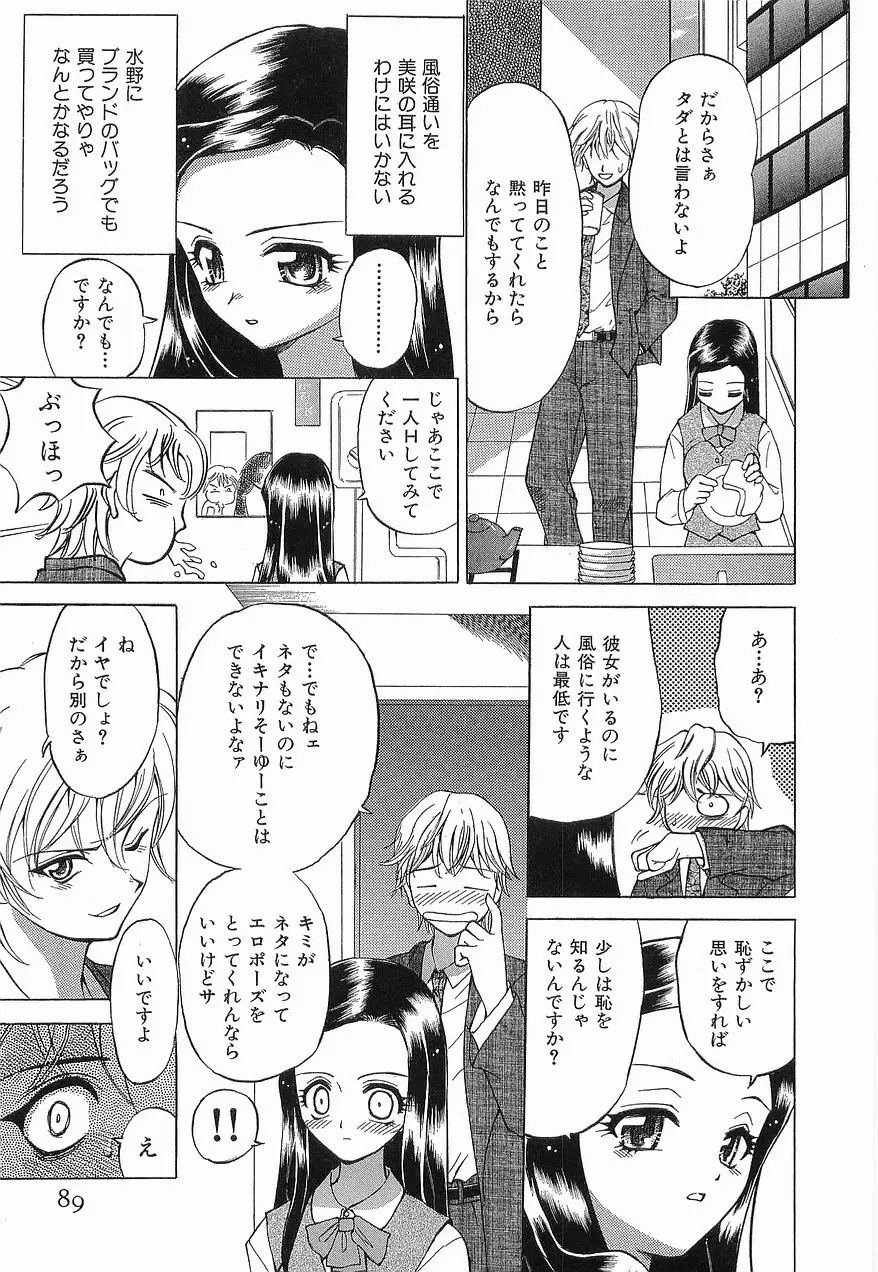 ゆうわぁく Page.93