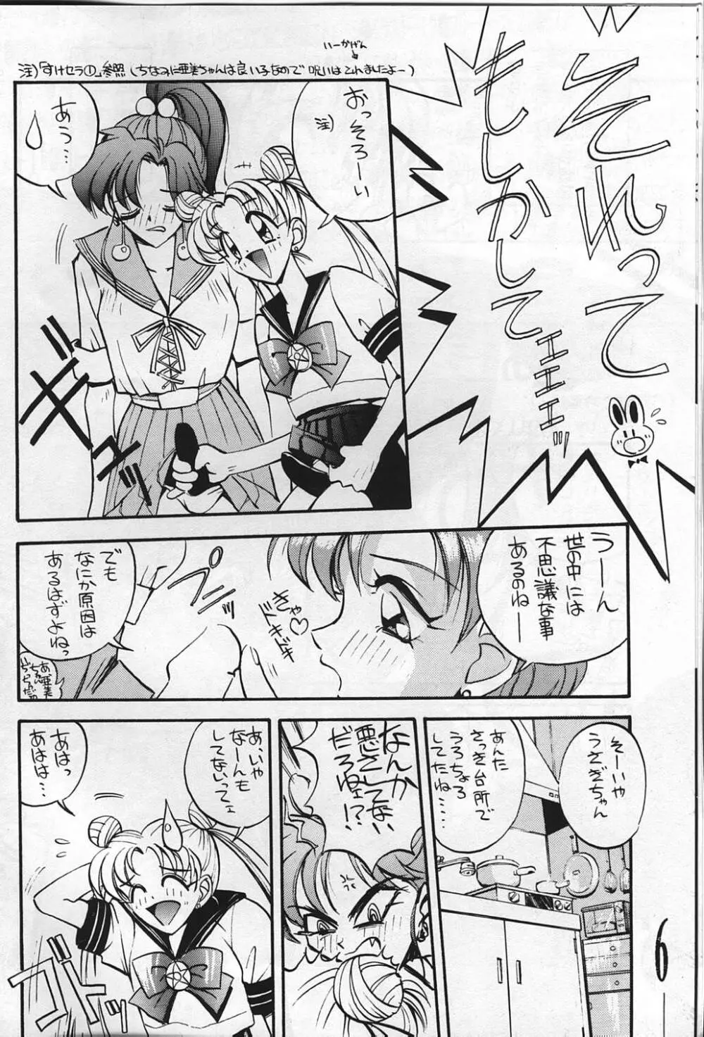 すけセラムンムンでR Page.6