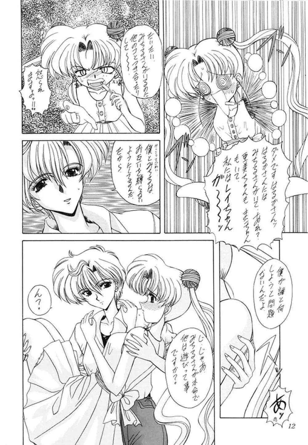 妖絶 Page.12