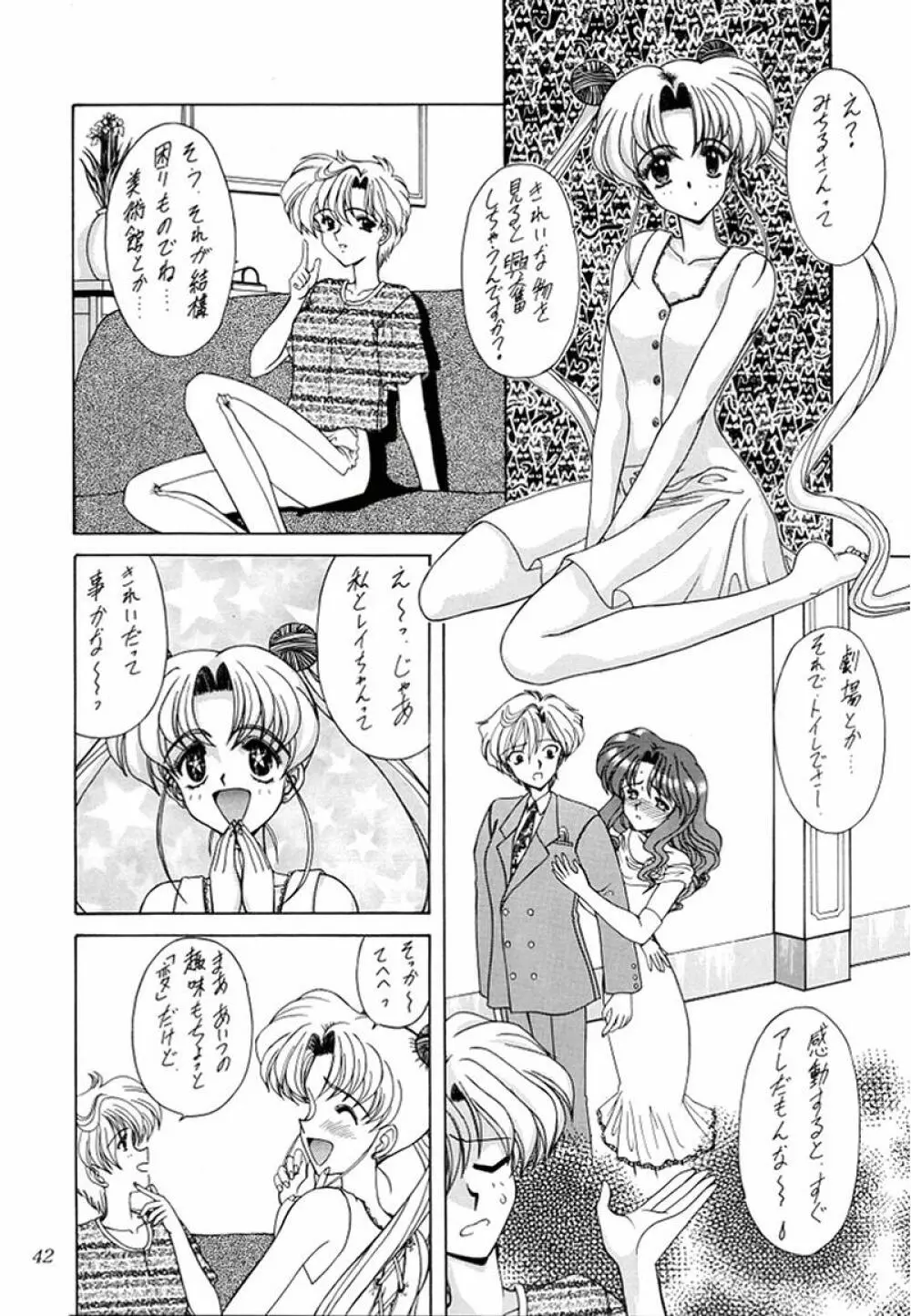 妖絶 Page.42