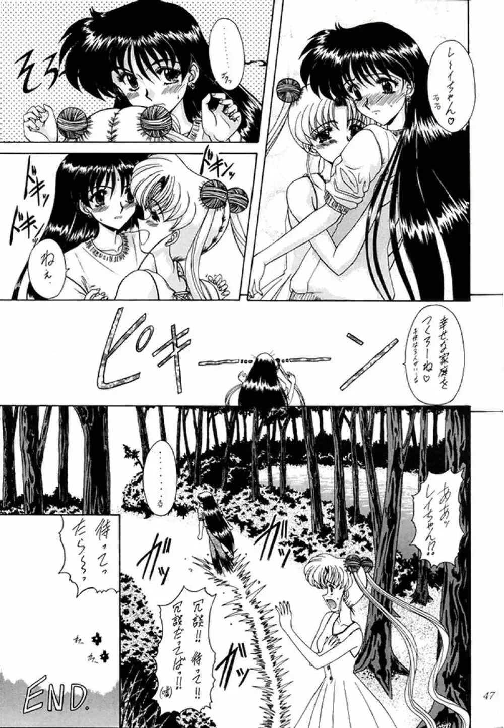 妖絶 Page.47