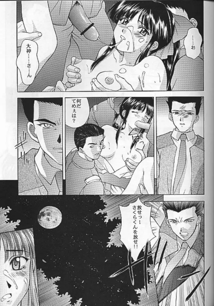 夢ノ迷ヒ路 上巻 Page.114