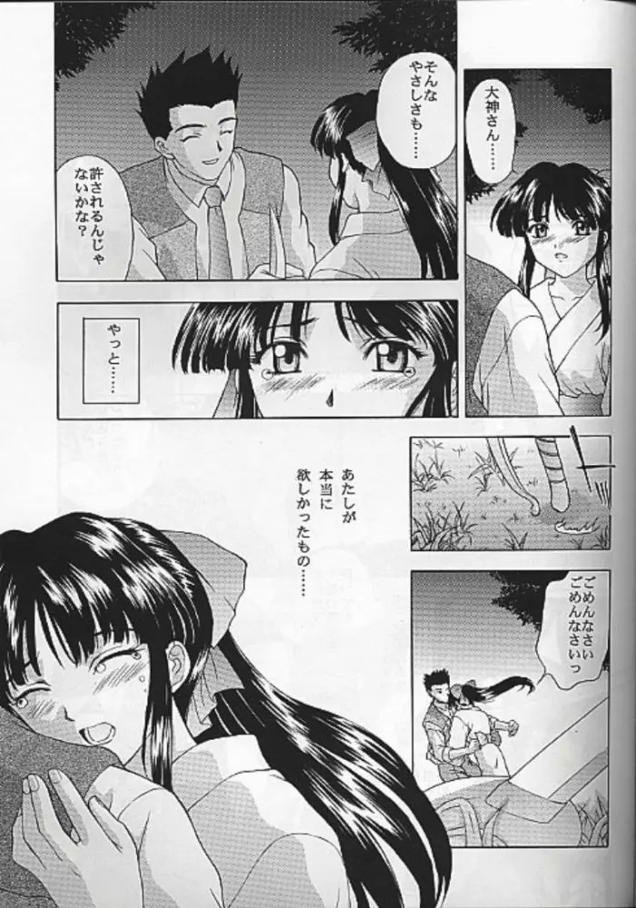 夢ノ迷ヒ路 上巻 Page.134