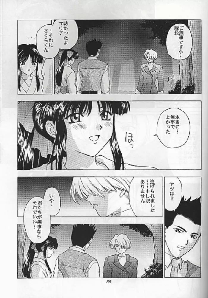 夢ノ迷ヒ路 上巻 Page.158