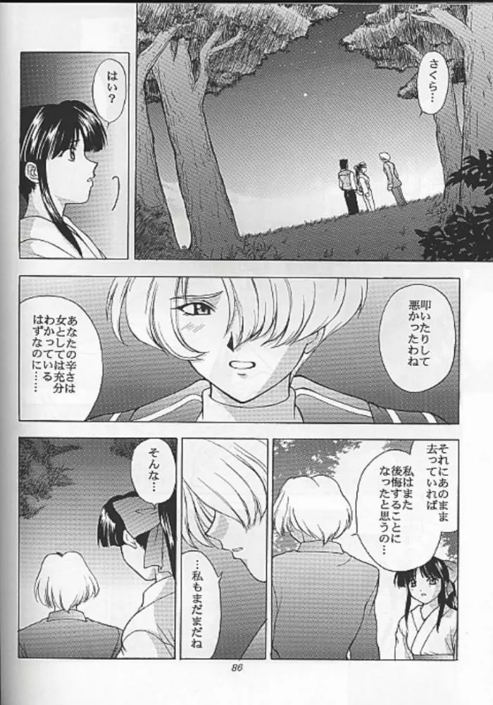 夢ノ迷ヒ路 上巻 Page.159