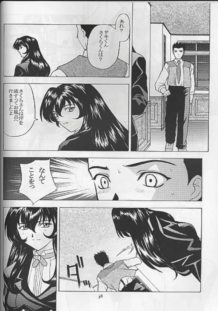 夢ノ迷ヒ路 上巻 Page.35