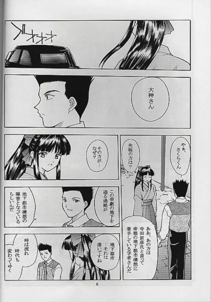 夢ノ迷ヒ路 上巻 Page.4