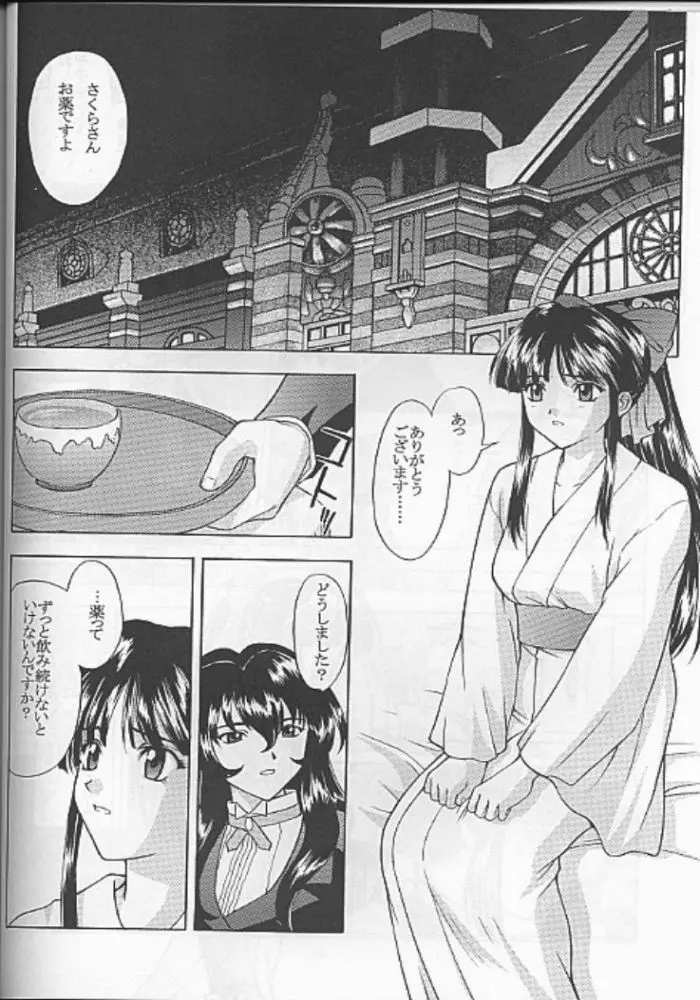 夢ノ迷ヒ路 上巻 Page.45