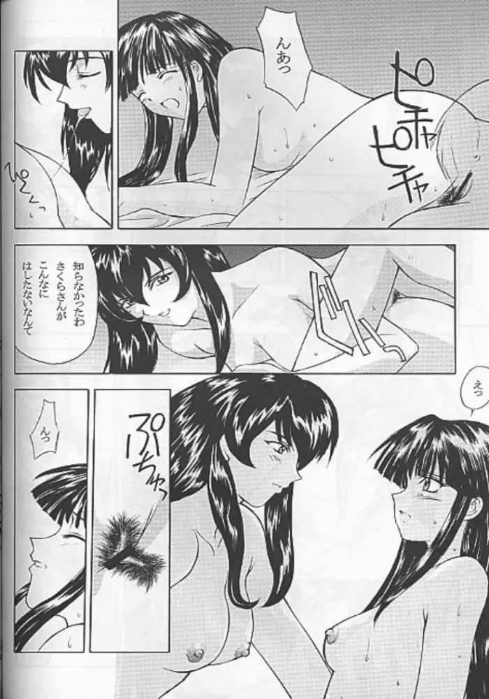 夢ノ迷ヒ路 上巻 Page.61