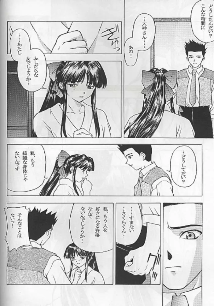 夢ノ迷ヒ路 上巻 Page.67