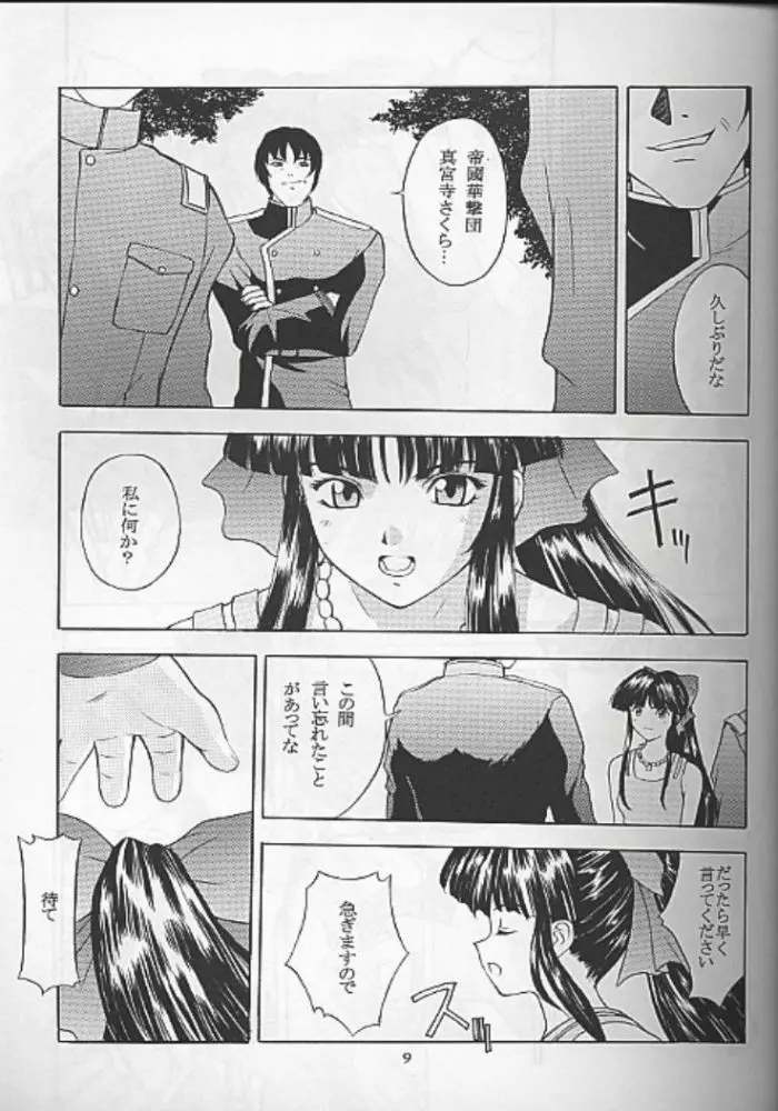 夢ノ迷ヒ路 上巻 Page.7