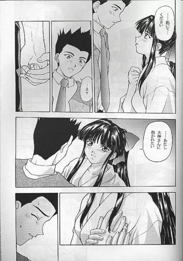 夢ノ迷ヒ路 上巻 Page.70