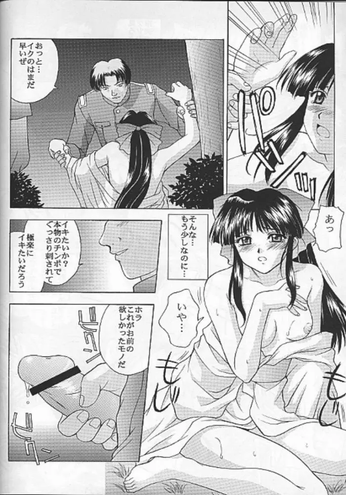 夢ノ迷ヒ路 上巻 Page.99