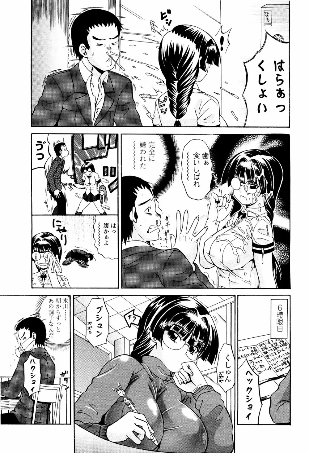 恋するプリンぱい Page.108