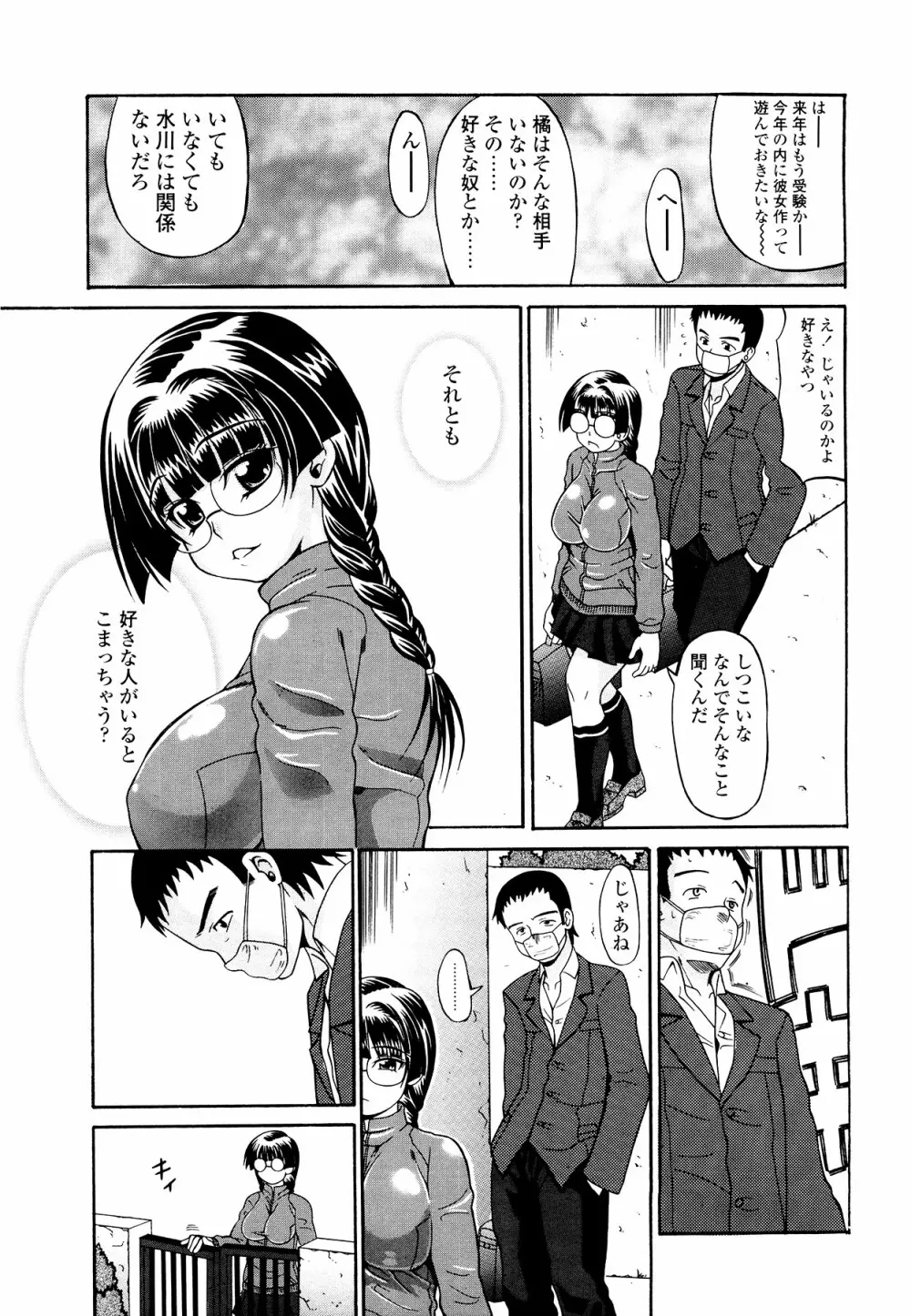 恋するプリンぱい Page.110