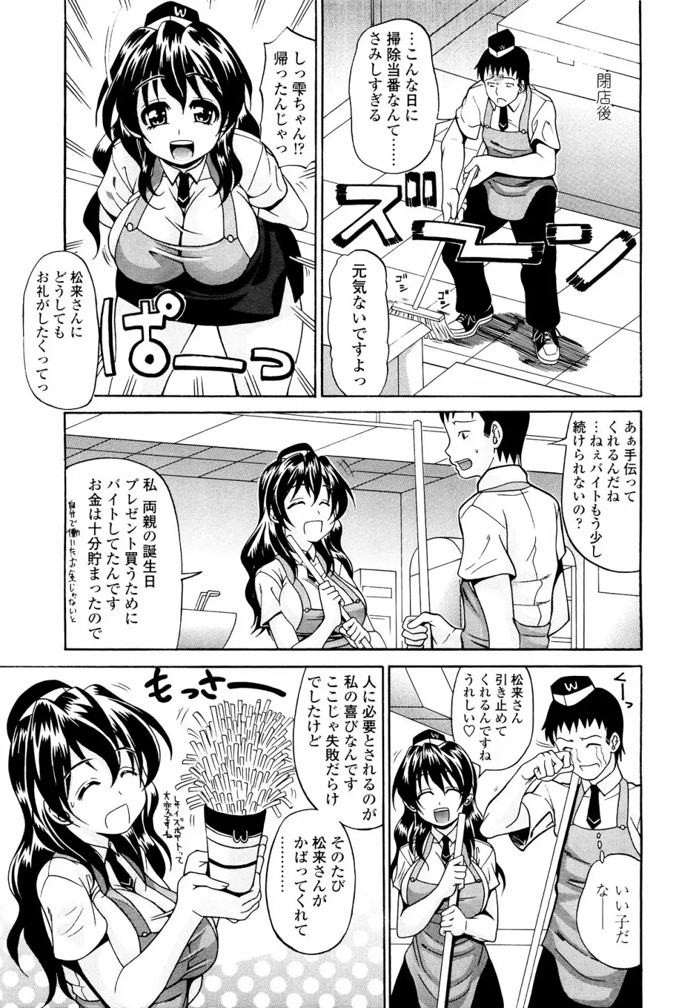 恋するプリンぱい Page.32