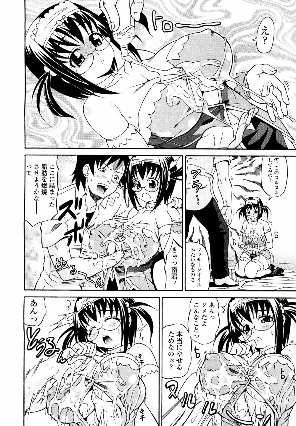 恋するプリンぱい Page.67