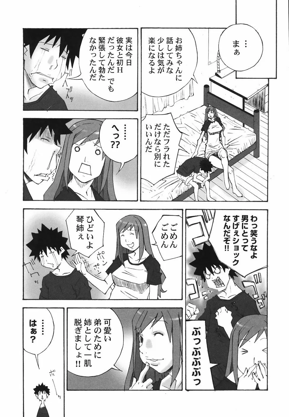 爆乳近親大辞典 Page.11