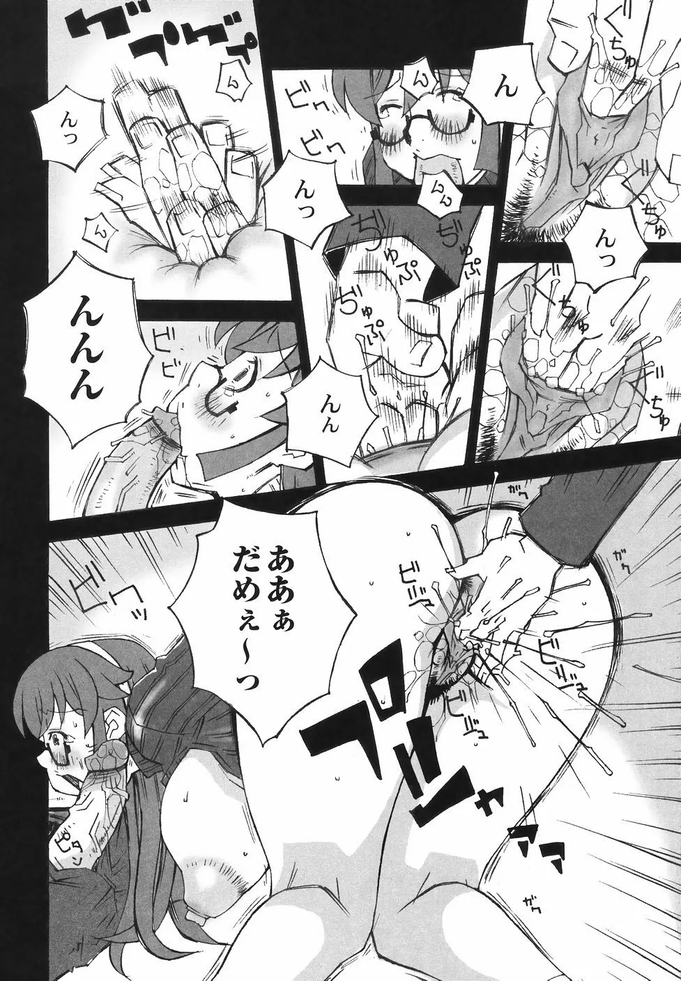 爆乳近親大辞典 Page.112