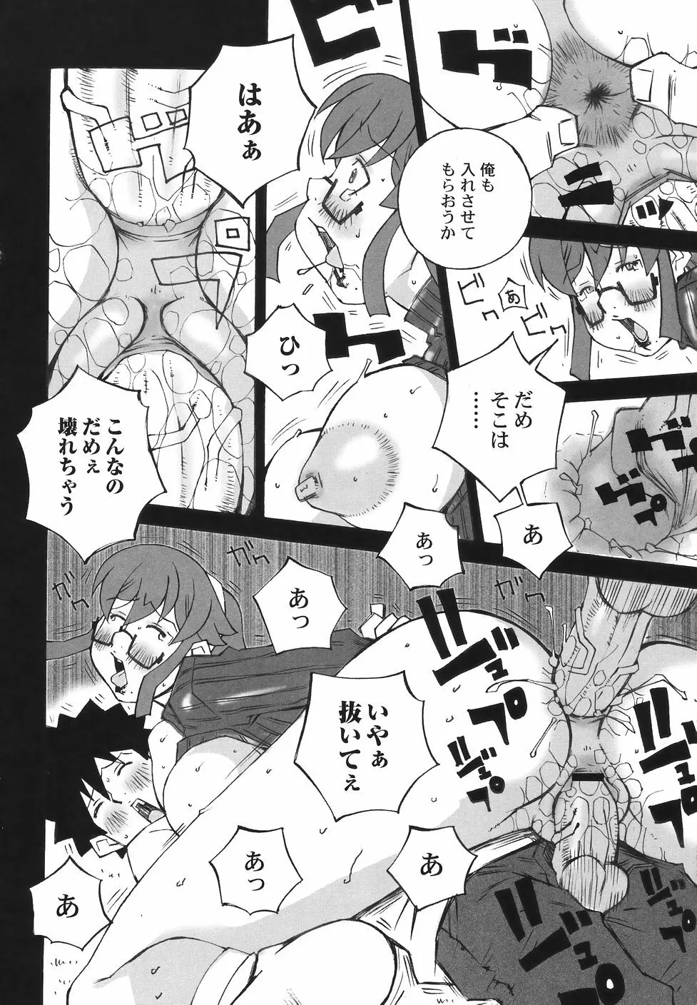 爆乳近親大辞典 Page.114