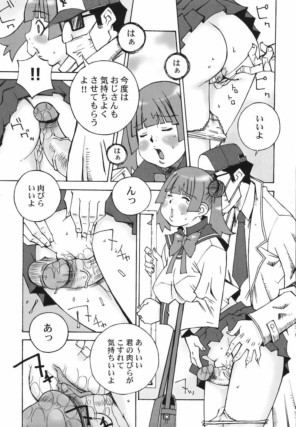 爆乳近親大辞典 Page.139