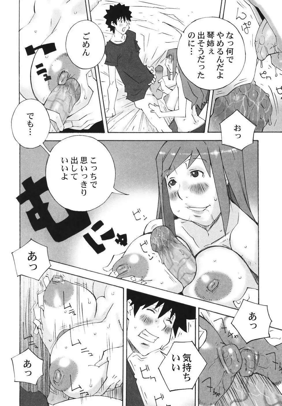 爆乳近親大辞典 Page.16