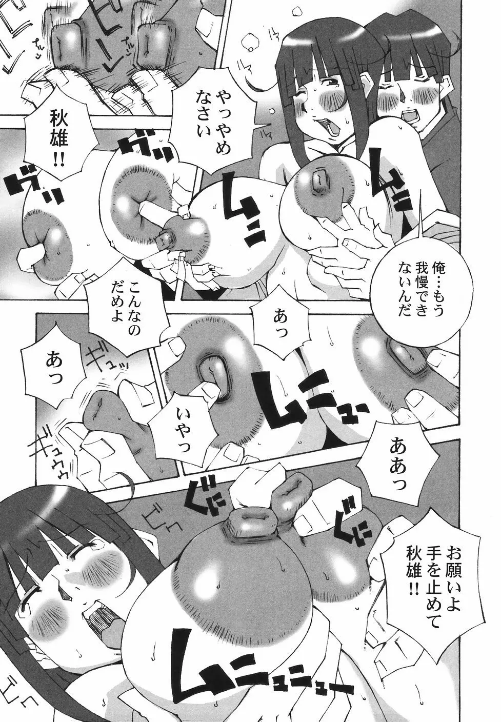 爆乳近親大辞典 Page.29