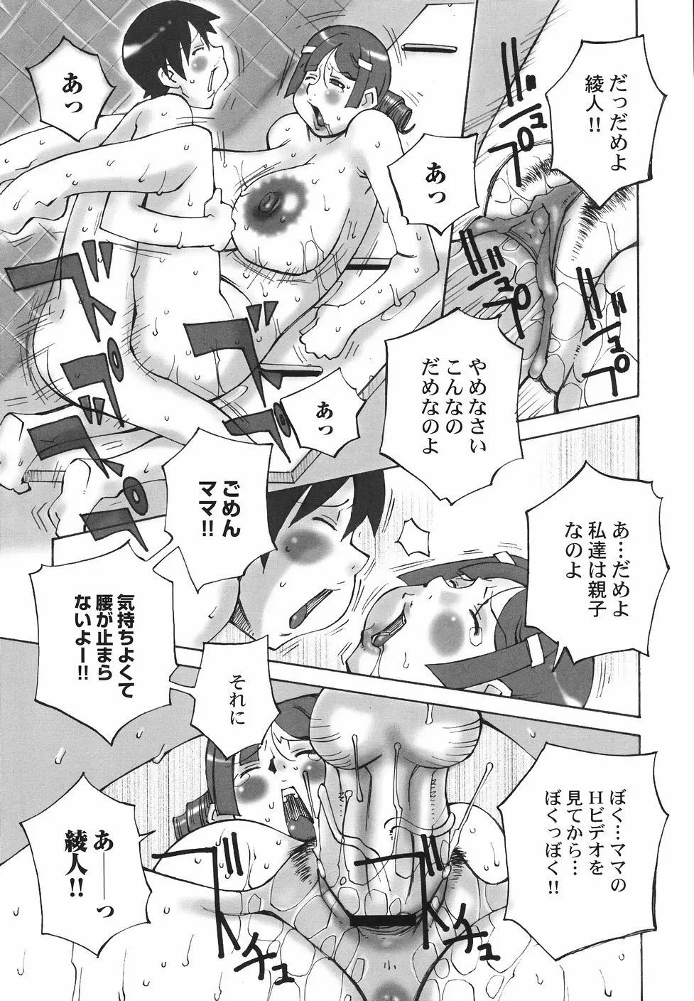 爆乳近親大辞典 Page.95