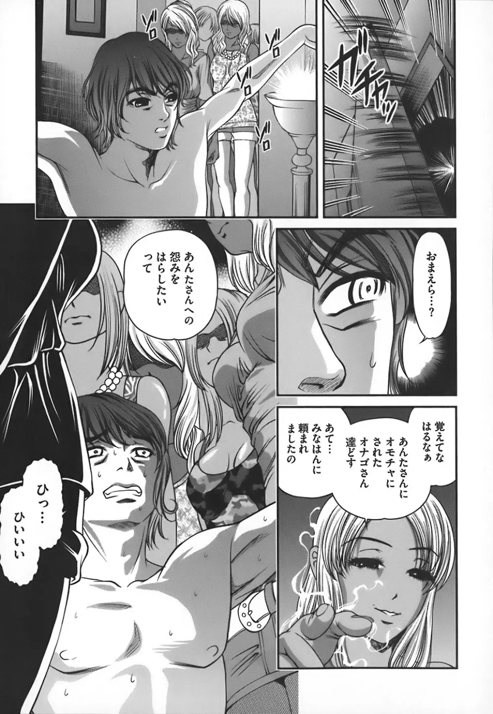 淫獄師 Page.106