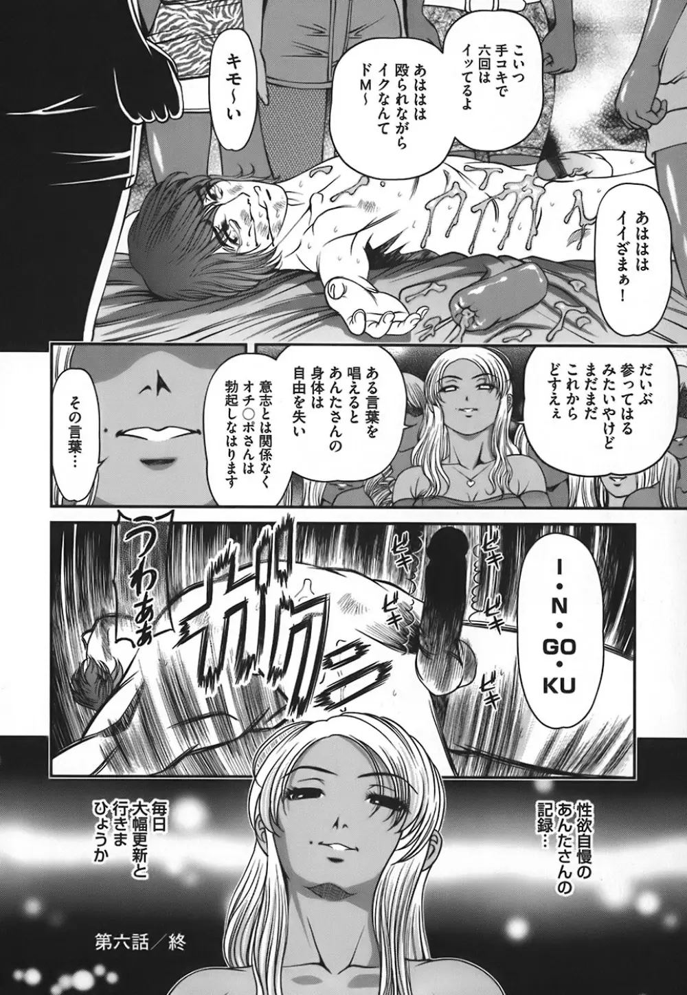 淫獄師 Page.107