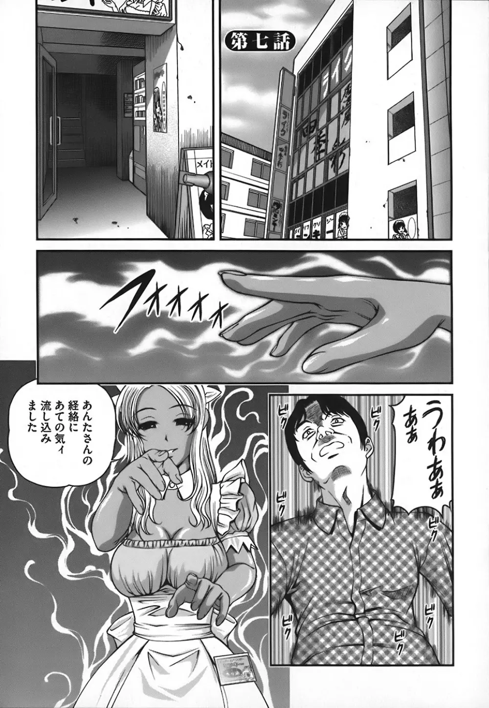 淫獄師 Page.108