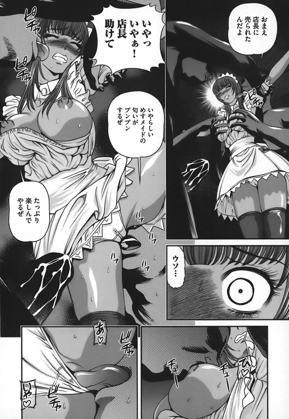 淫獄師 Page.119