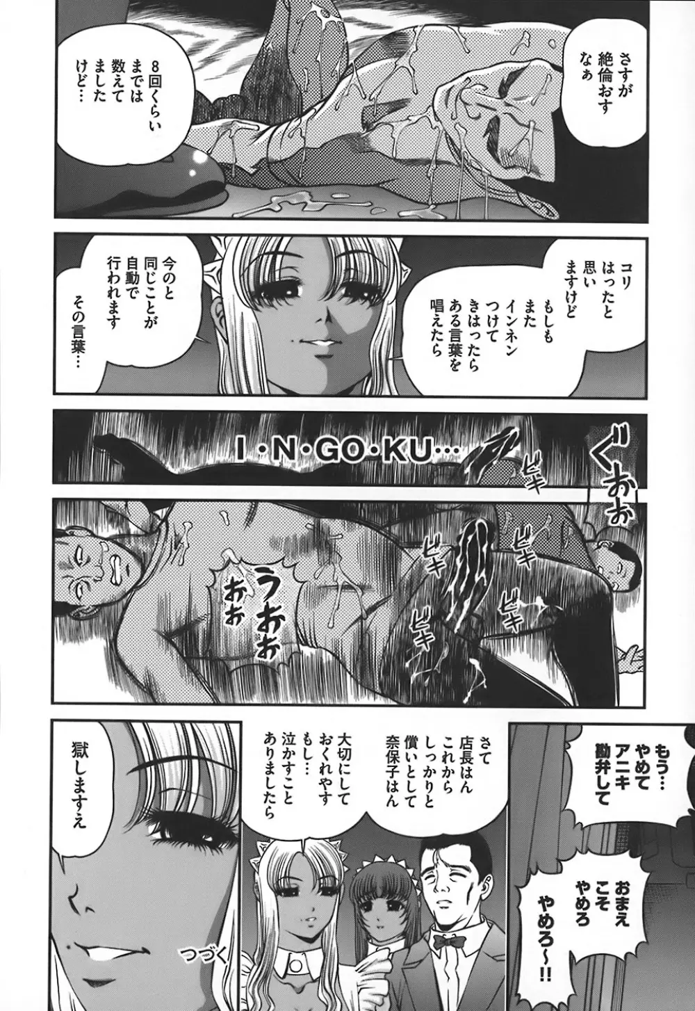 淫獄師 Page.161