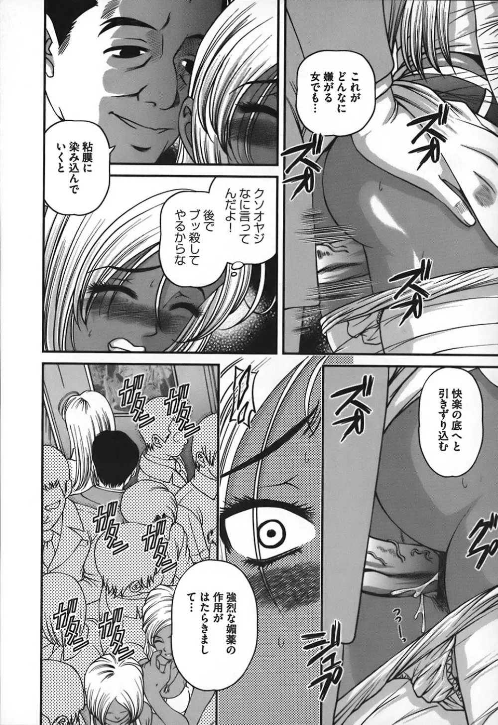 淫獄師 Page.17