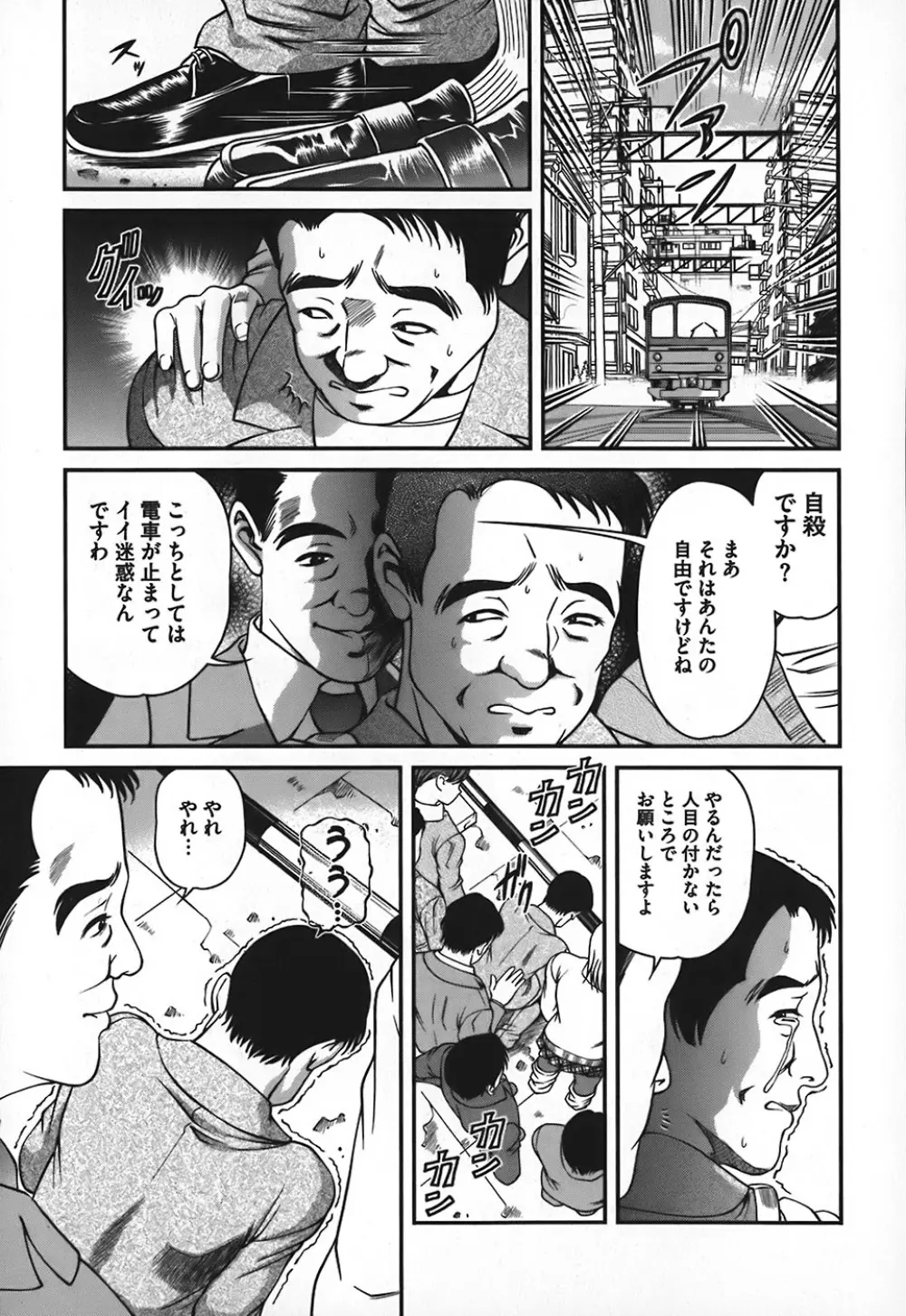 淫獄師 Page.28