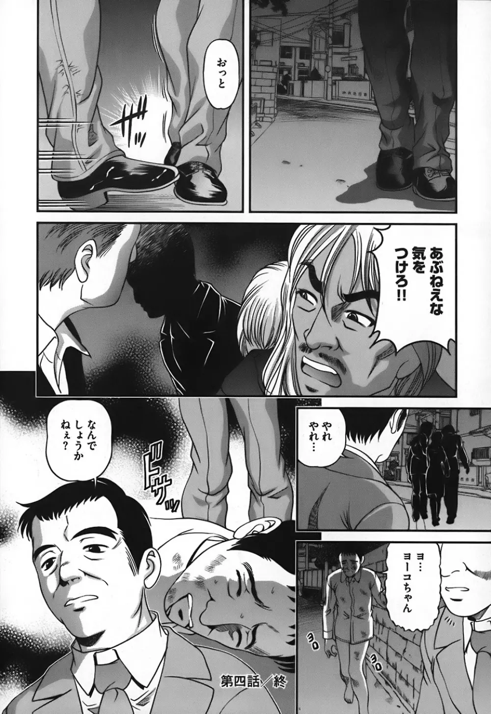 淫獄師 Page.71