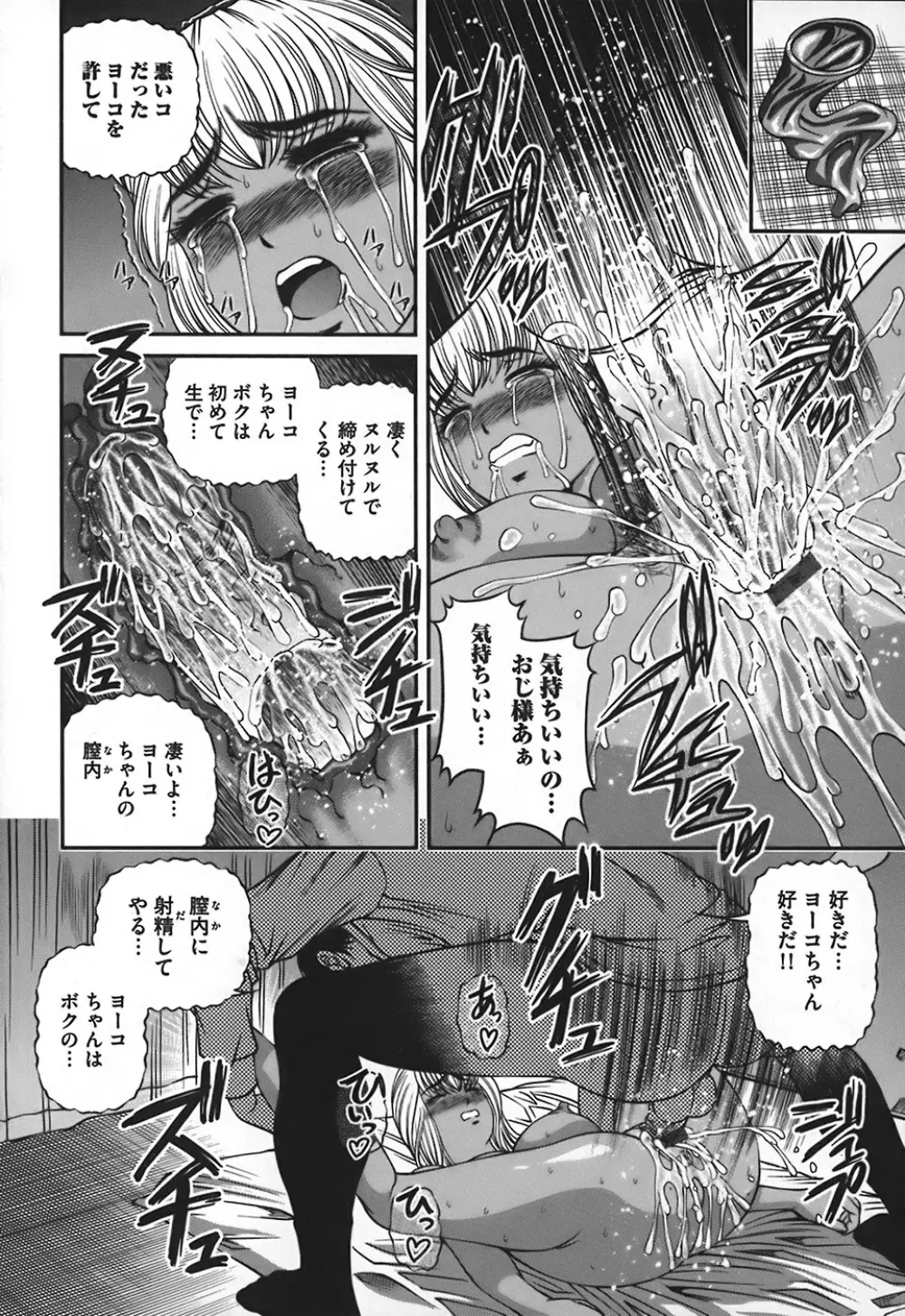 淫獄師 Page.87