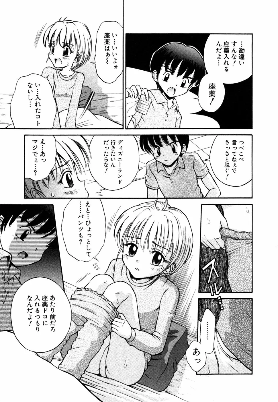 秘密の扉 近親愛アンソロジー Vol.8 Page.100