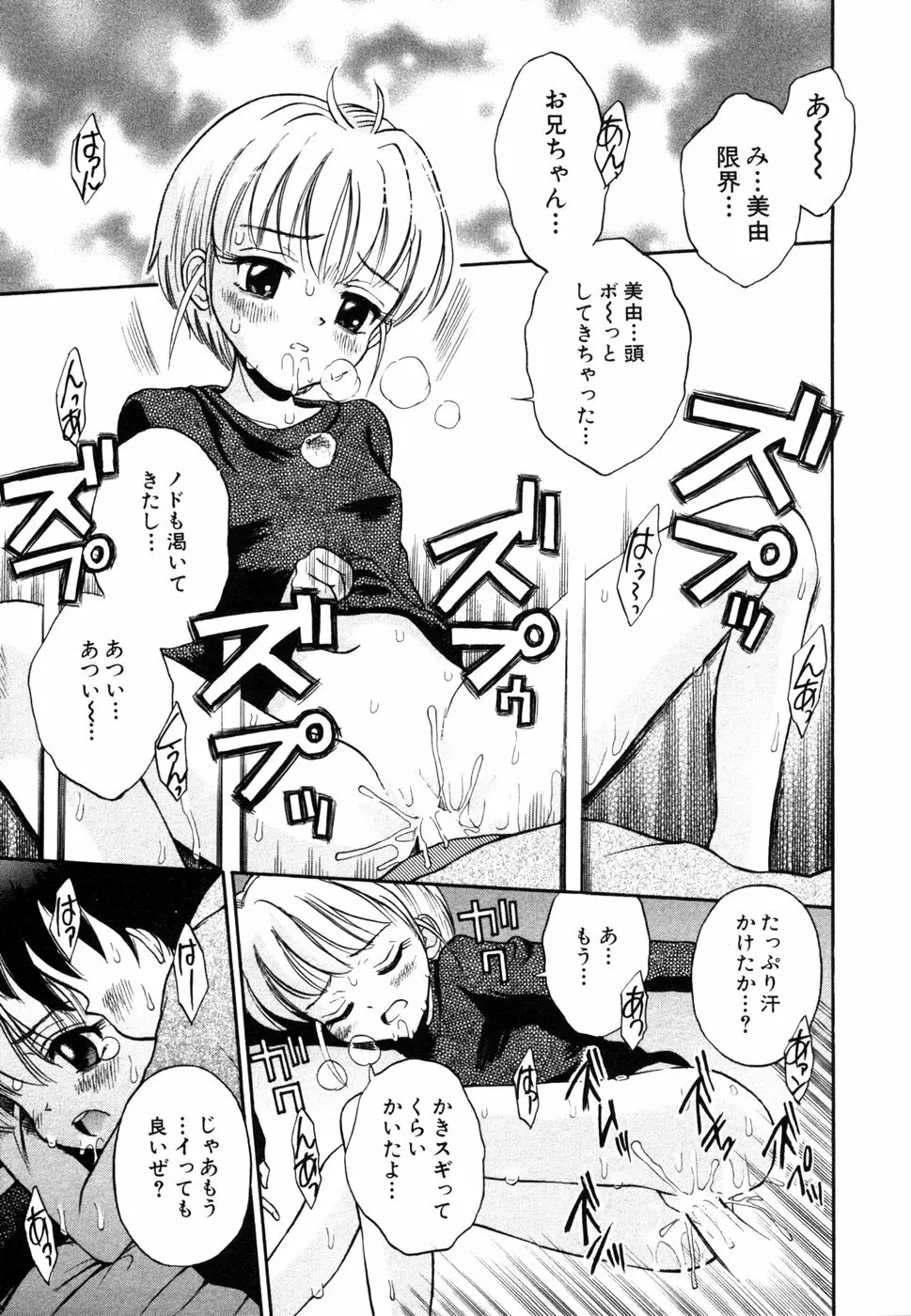 秘密の扉 近親愛アンソロジー Vol.8 Page.108