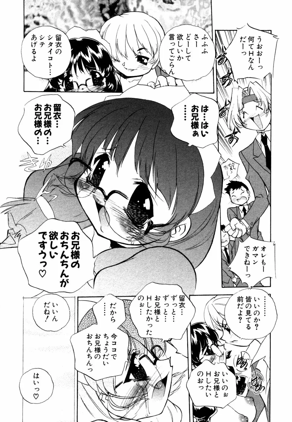 秘密の扉 近親愛アンソロジー Vol.8 Page.119