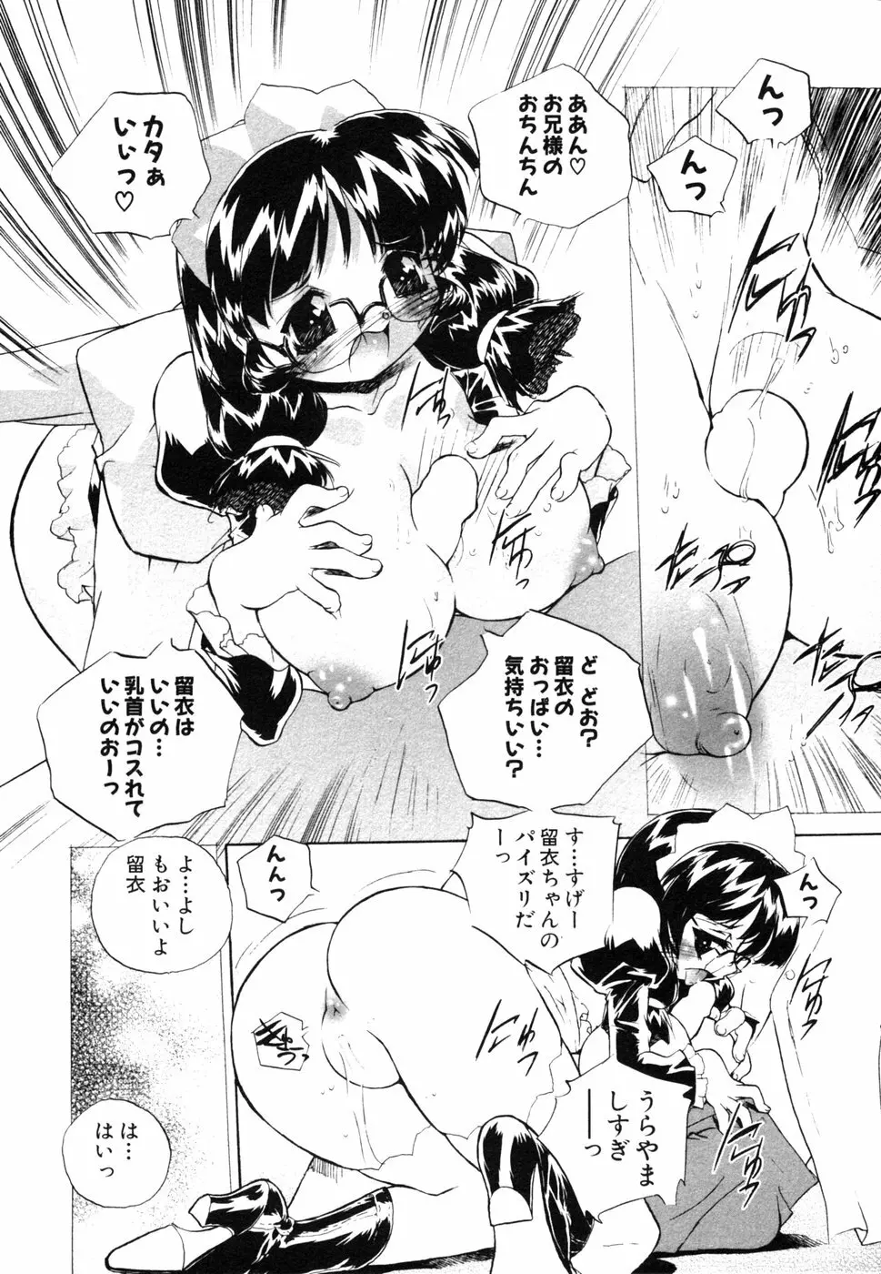 秘密の扉 近親愛アンソロジー Vol.8 Page.120