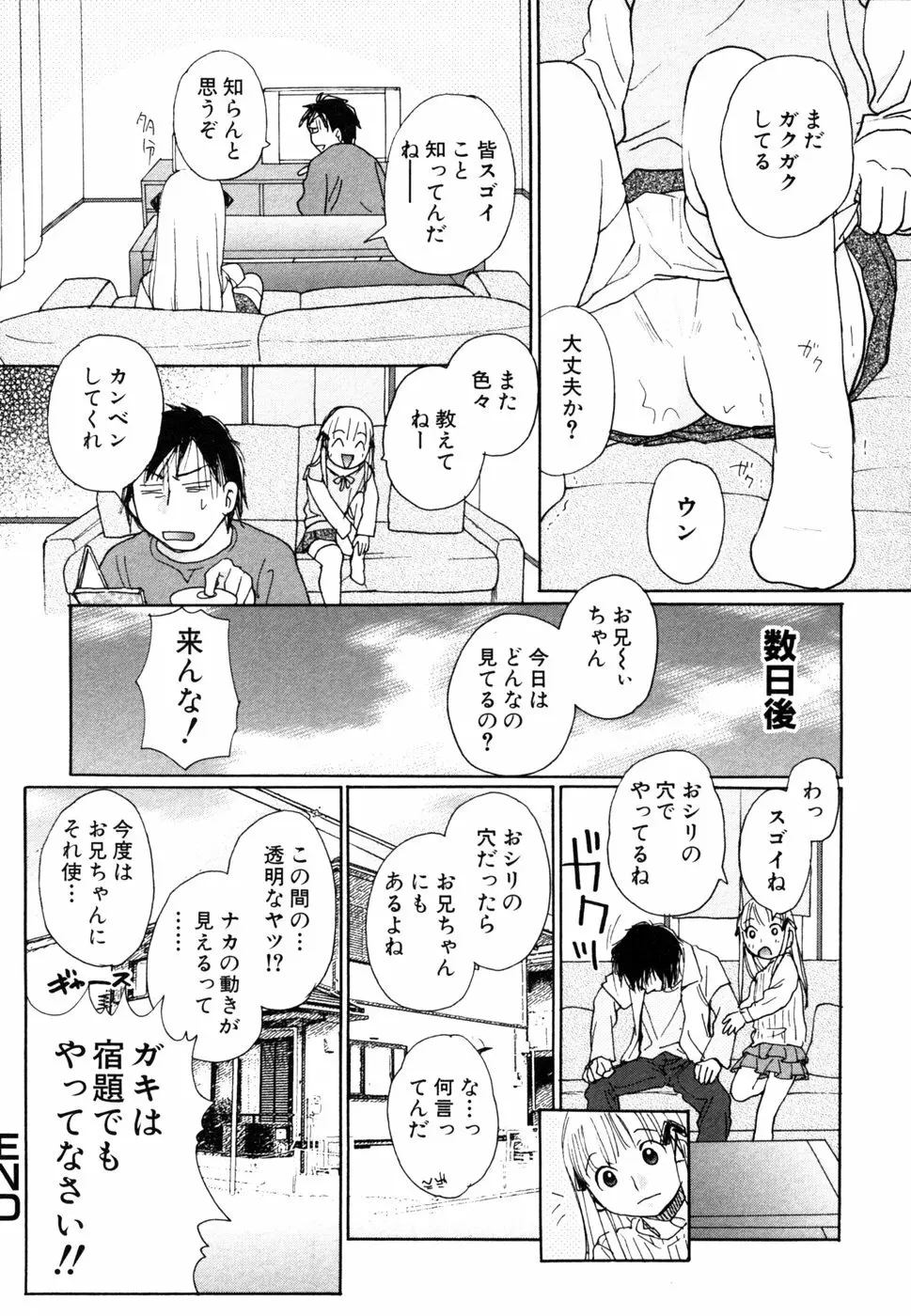 秘密の扉 近親愛アンソロジー Vol.8 Page.143