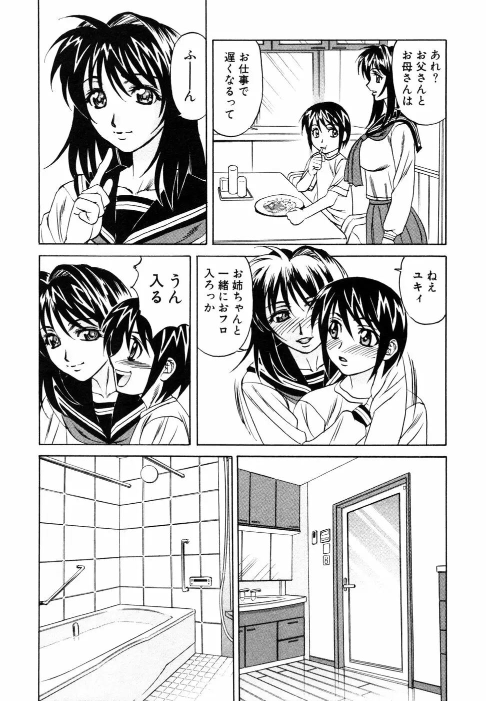 秘密の扉 近親愛アンソロジー Vol.8 Page.165