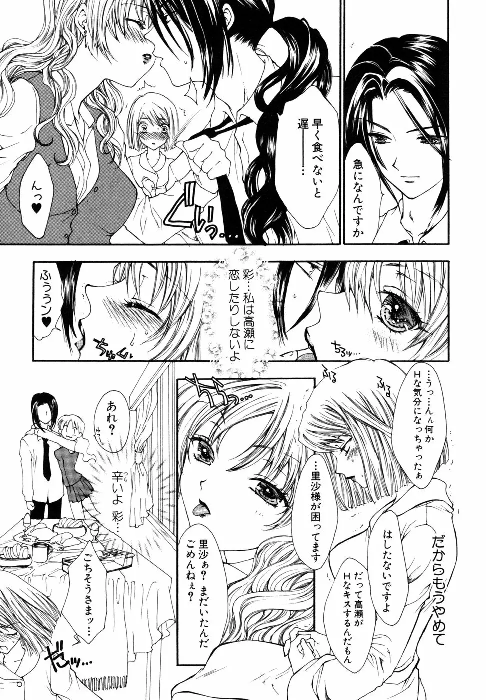 秘密の扉 近親愛アンソロジー Vol.8 Page.186