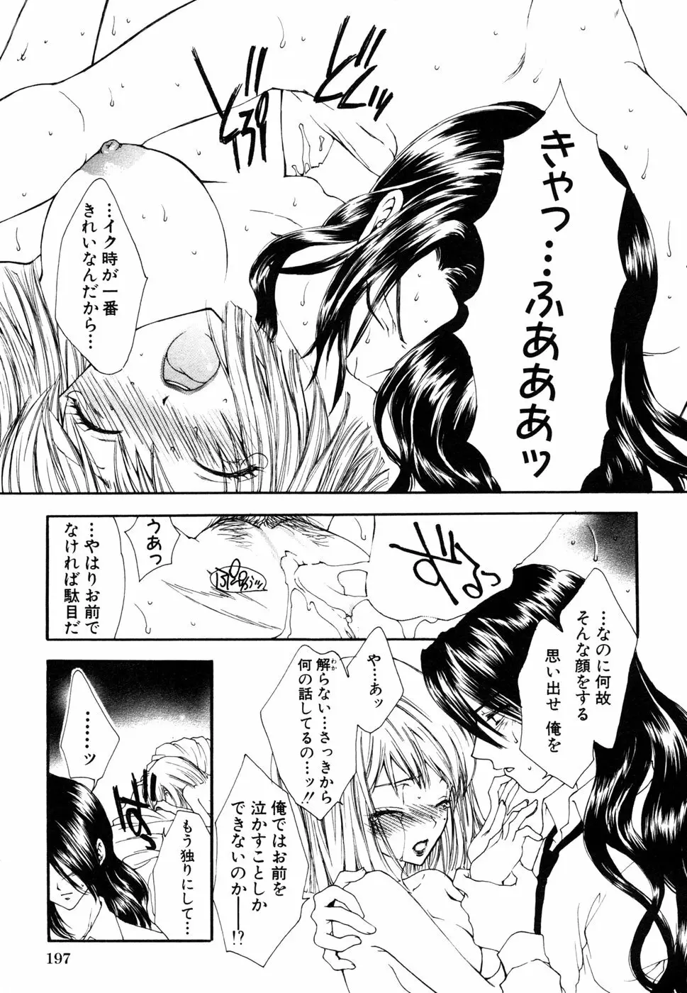 秘密の扉 近親愛アンソロジー Vol.8 Page.200