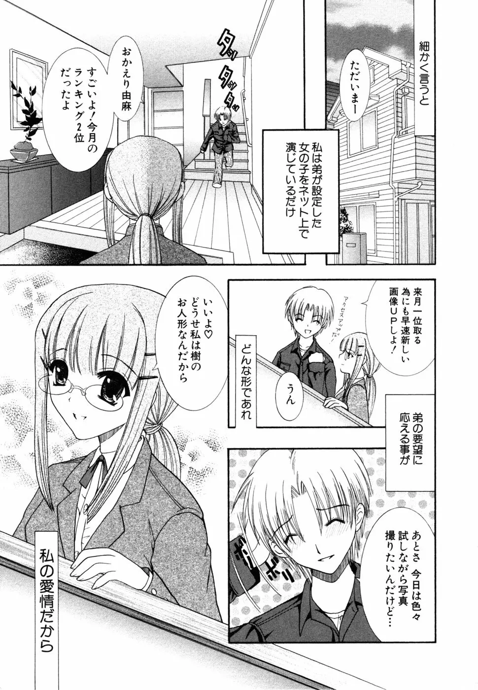秘密の扉 近親愛アンソロジー Vol.8 Page.24